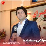 دانلود آهنگ عاشق نبودی ببینی چه حالیه حال دلم از مرتضی جعفرزاده